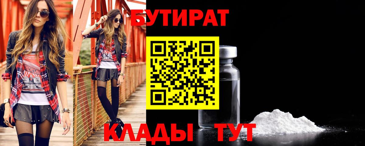 Электросталь  Бутират 1.4BDO  Вход с VPN 