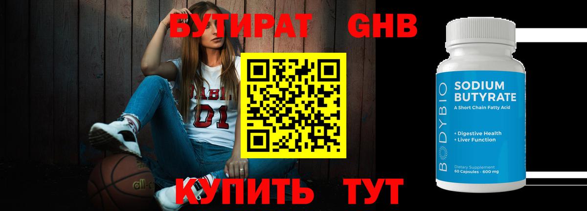 Бутират бутик Электросталь