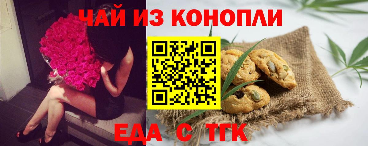 Cannafood марихуана Электросталь