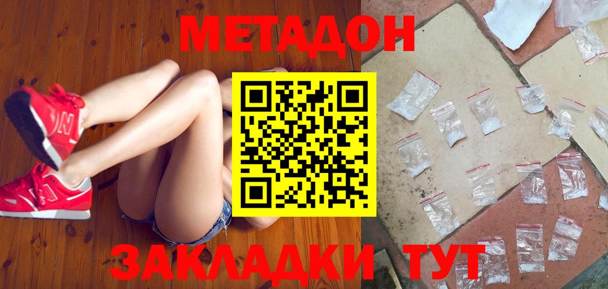 Метадон кристалл Электросталь