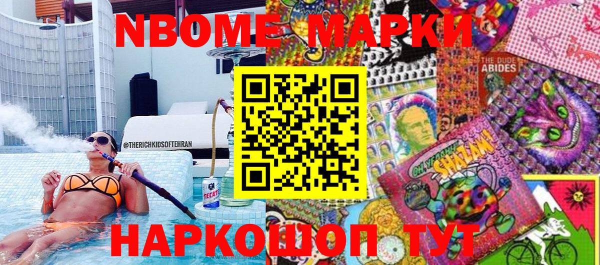 Марки NBOMe  Вход с VPN  Электросталь  Наркотические марки 1,5мг 