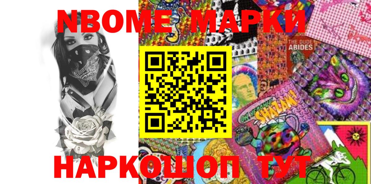Марки N-bome 1500мкг Электросталь