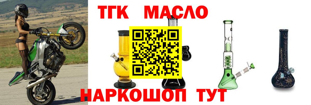 ТГК THC oil Электросталь